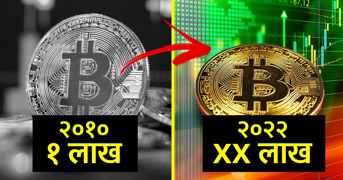 Bitcoin म्हणजे श्रीमंतीचा ‘शॉर्टकट’ की आयुष्य उध्वस्त करणारे ‘मायाजाल’?