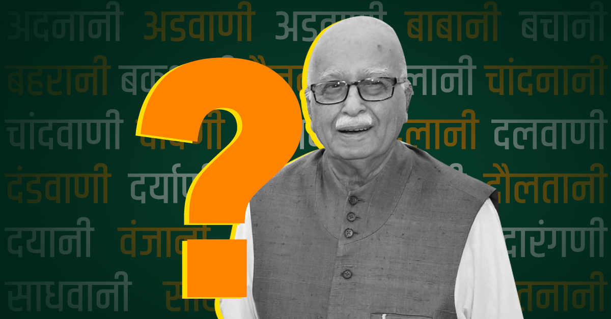 सिंधी आडनावांच्या शेवटी ‘अनी’ का लावले जाते? जाणून घ्या अत्यंत रंजक इतिहास!